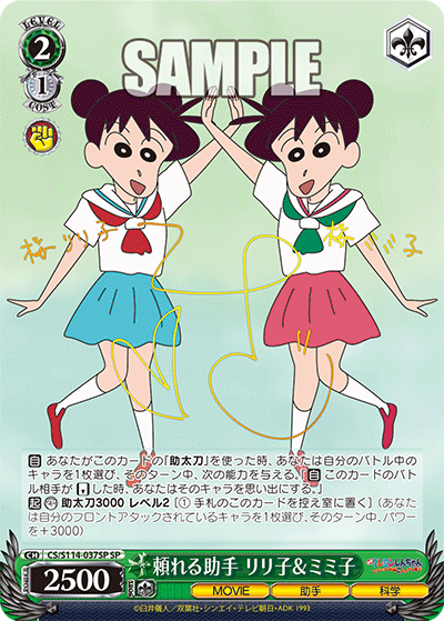 頼れる助手 リリ子＆ミミ子(SP)