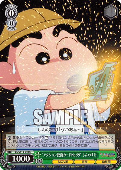 “アクション仮面カードNo.99” しんのすけ(C)