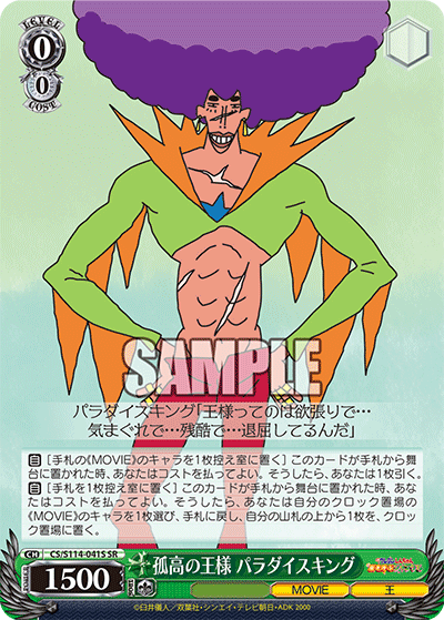孤高の王様 パラダイスキング(SR)