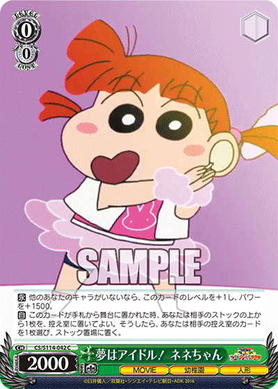 夢はアイドル！ ネネちゃん(C)