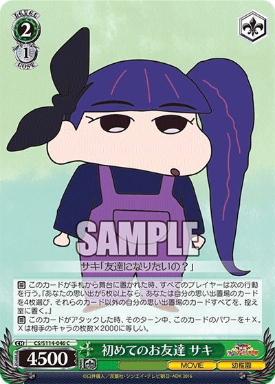 初めてのお友達 サキ(C)