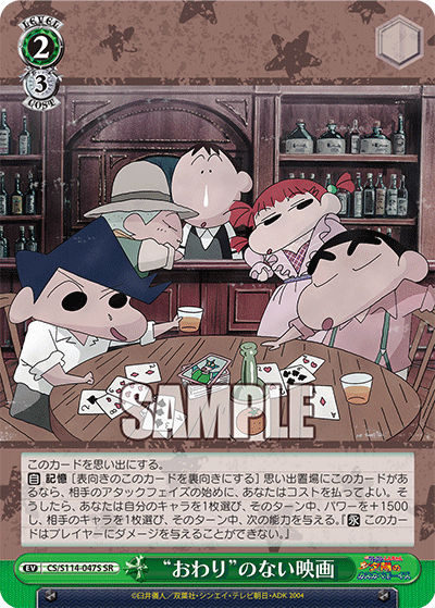 “おわり”のない映画(SR)