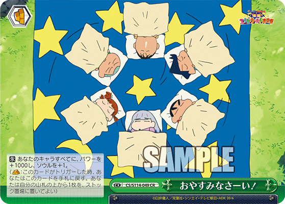 おやすみなさーい！(CR)
