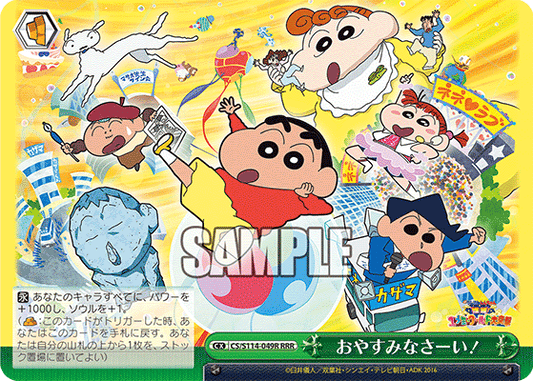おやすみなさーい！(RRR)