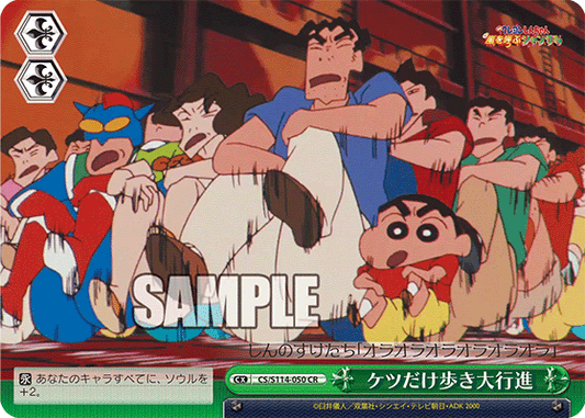 ケツだけ歩き大行進(CR)