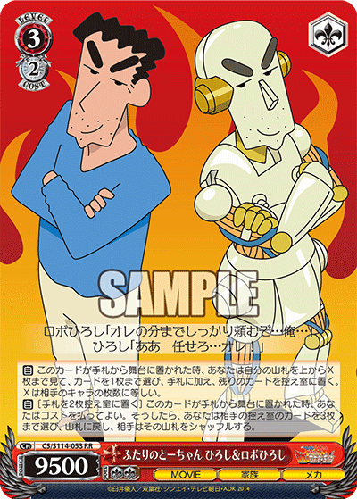 ふたりのとーちゃん ひろし＆ロボひろし(RR)