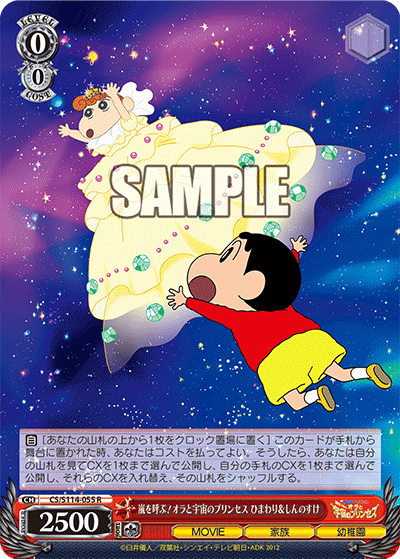 嵐を呼ぶ!オラと宇宙のプリンセス ひまわり＆しんのすけ(R)