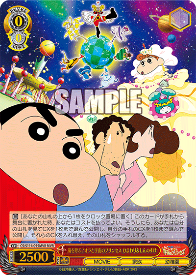 嵐を呼ぶ!オラと宇宙のプリンセス ひまわり＆しんのすけ(MVR)