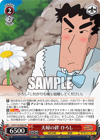 夫婦の絆 ひろし(SR)