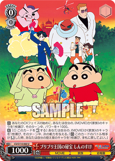 ブリブリ王国の秘宝 しんのすけ(U)