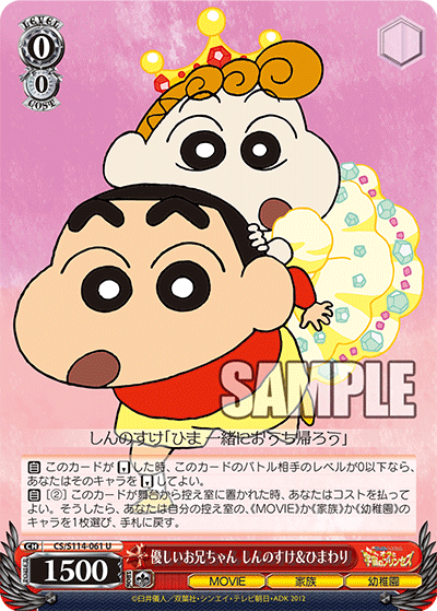 優しいお兄ちゃん しんのすけ＆ひまわり(U)