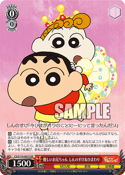 優しいお兄ちゃん しんのすけ＆ひまわり(SR)