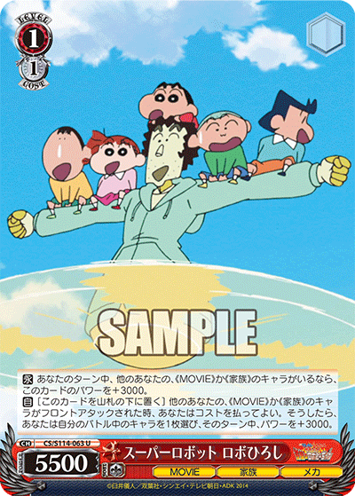 スーパーロボット ロボひろし(U)