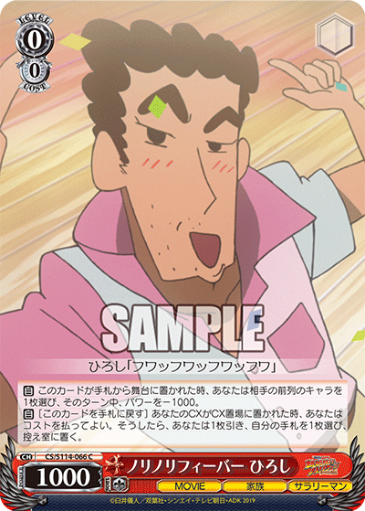 ノリノリフィーバー ひろし(C)