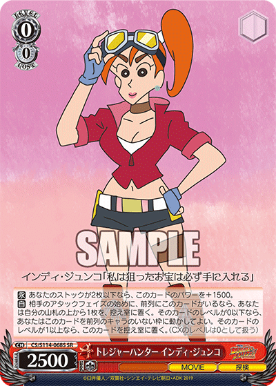 トレジャーハンター インディ・ジュンコ(SR)