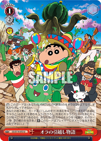 オラの引越し物語(U)