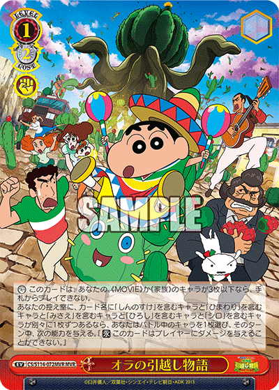 オラの引越し物語(MVR)