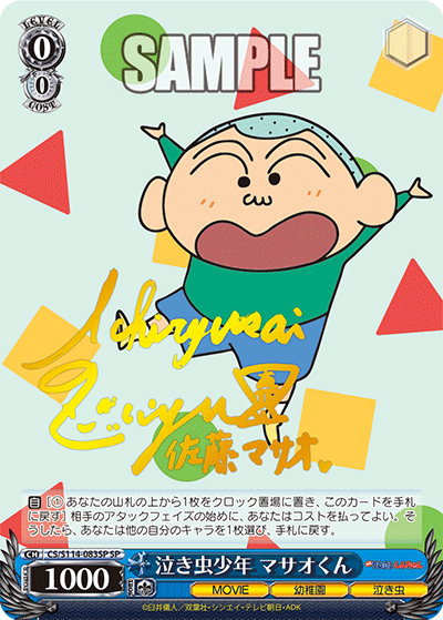 泣き虫少年 マサオくん(SP)
