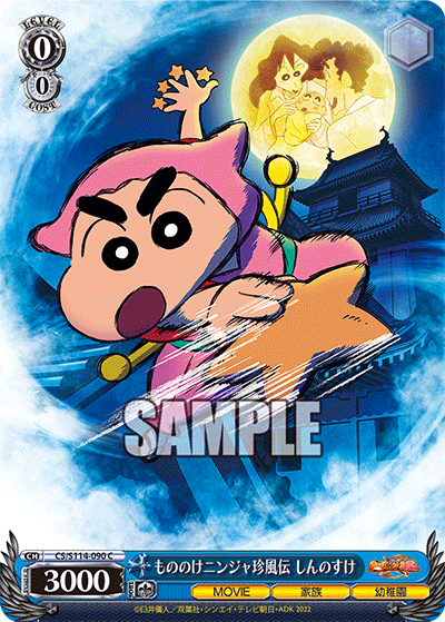 もののけニンジャ珍風伝 しんのすけ(C)