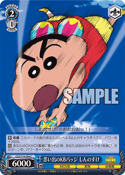 思い出のK・Bバッジ しんのすけ(C)