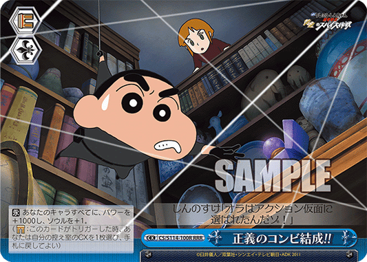 正義のコンビ結成!!(RRR)