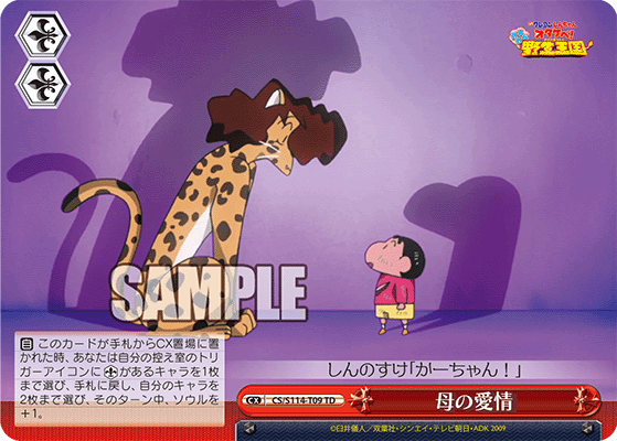 母の愛情(TD)