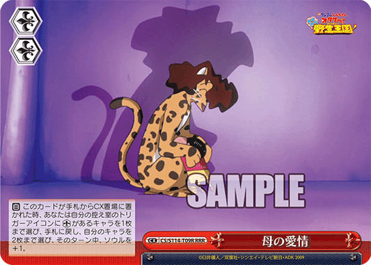 母の愛情(RRR)
