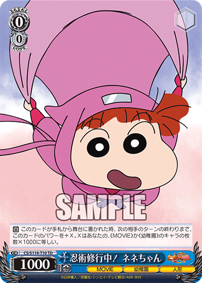 忍術修行中！ ネネちゃん(TD)