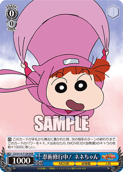 忍術修行中！ ネネちゃん(RRR)