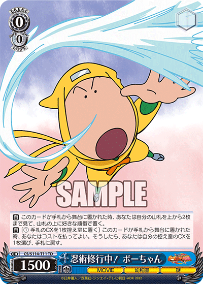 忍術修行中！ ボーちゃん(TD)