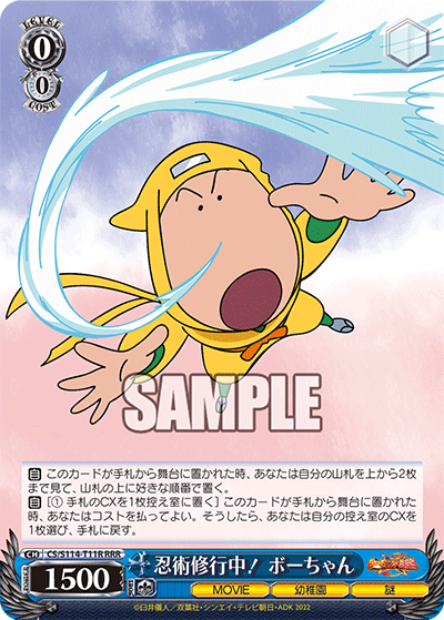 忍術修行中！ ボーちゃん(RRR)