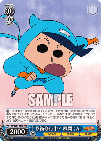 忍術修行中！ 風間くん(RRR)