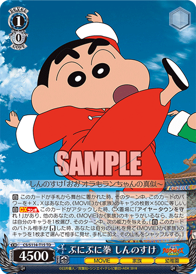 ぷにぷに拳 しんのすけ(TD)