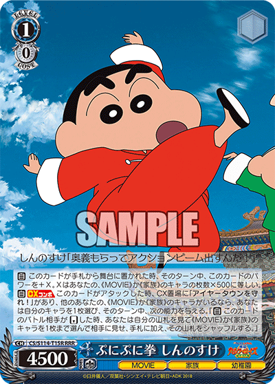 ぷにぷに拳 しんのすけ(RRR)