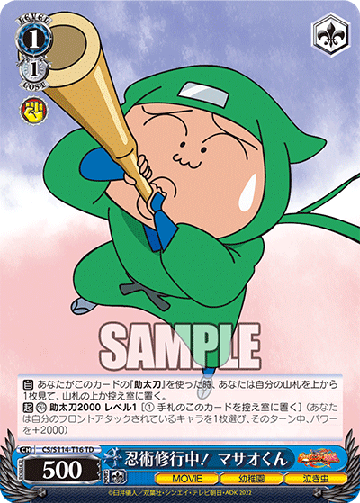 忍術修行中！ マサオくん(TD)