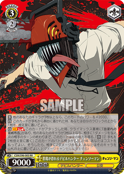 悪魔が恐れるデビルハンター チェンソーマン(RR)