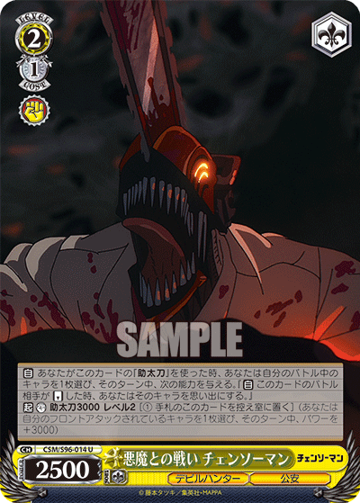 悪魔との戦い チェンソーマン(U)