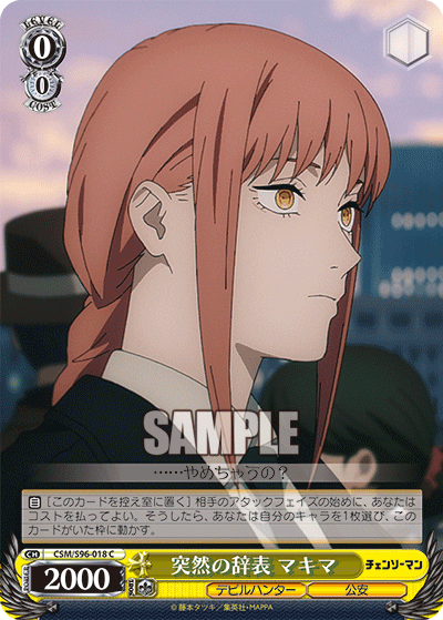突然の辞表 マキマ(C)