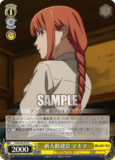 新人歓迎会 マキマ(C)