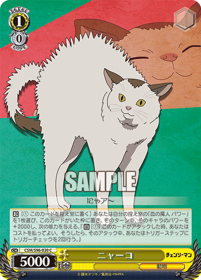 ニャーコ(C)