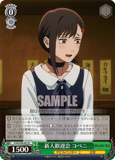 新人歓迎会 コベニ(R)
