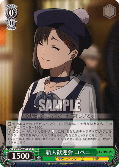 新人歓迎会 コベニ(SR)