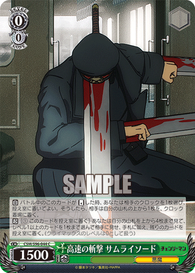 高速の斬撃 サムライソード(C)