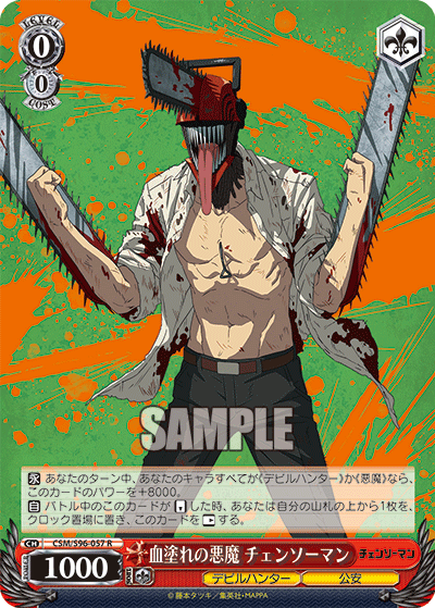 血塗れの悪魔 チェンソーマン(R)