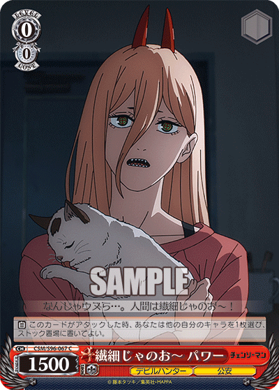 繊細じゃのお～ パワー(C)