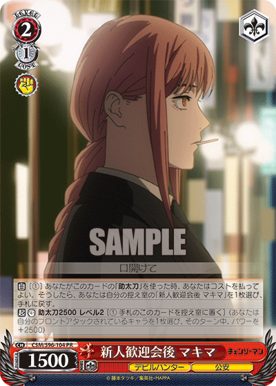 新人歓迎会後 マキマ(PR)