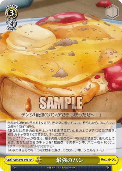 最強のパン(TD)