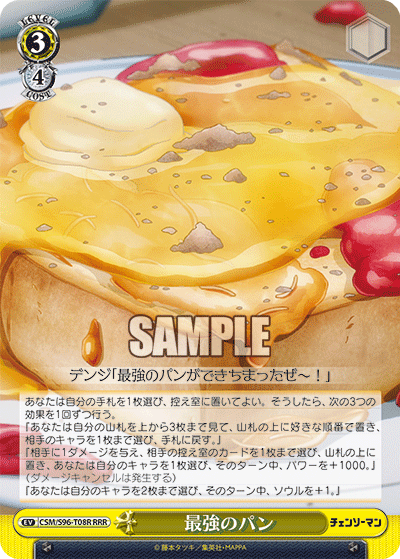 最強のパン(RRR)