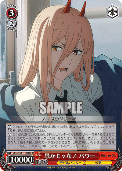 愚かじゃな！ パワー(RRR)