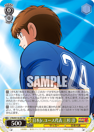 日本Jr.ユース代表 三杉 淳(RR)